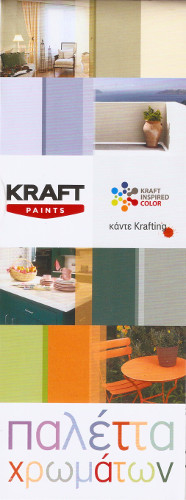 Πολύπτυχο 227 ενδεικτικών αποχρώσεων προϊόντων της Kraft 2015