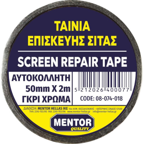 Αυτοκόλλλητη ταινία επισκευής σε σίτες κουνουπιών πάχος 50 χιλιοστά μήκος 2 μέτρα